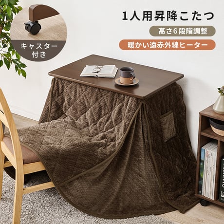 こたつ 1人用 ハイタイプ こたつ布団セット 2点セット 昇降式 高さ調節 6段階 幅70×奥行50cm 長方形 デスクこたつ パーソナルこたつ キャスター付き コンパクト 一人暮らし テレワーク
