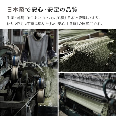 洗えるい草風カーペット　涼風（りょうふう）　本間6畳