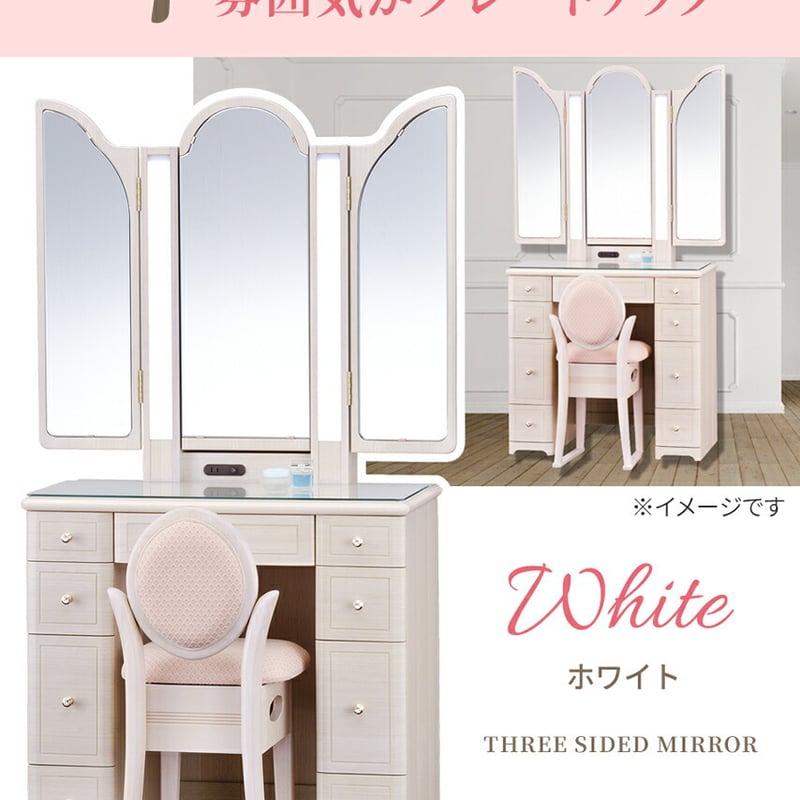 新品　ドレッサー　可愛い　おしゃれ　お洒落 新品 ドレッサー 可愛い かわいい おしゃれ お洒落