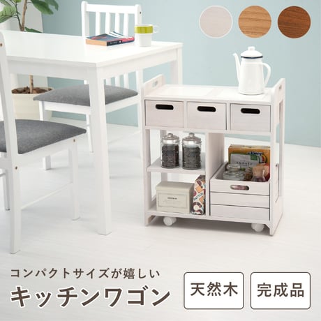 キッチンワゴン 木製 完成品 キャスター付き 天然木 高さ62cm コンパクト 天板タイル付 キッチン収納 キッチンラック ダイニングワゴン 収納 調理台 おしゃれ タイル張り 天