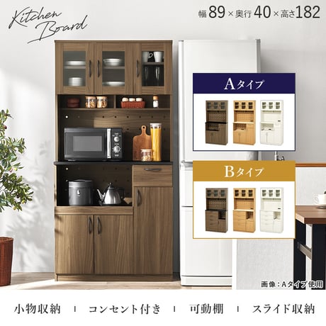 キッチン収納 食器棚 ハイタイプ 幅89 奥行42.5 高さ182cm 扉収納 可動棚 壁面 リビング ダイニング 省スペース モダン おしゃれ 家具 家電 食器 収納ラック ブラウン ナチュラル