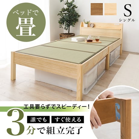 組立簡単 畳シングルベッド ベッド+畳マット 天然い草 MB-5197S 四つ折り畳 パイン材 ベッドフレーム ベッド 畳マットレス 爽やかな 天然い草 湿気 すのこベッド 通気性抜群 コンセント2