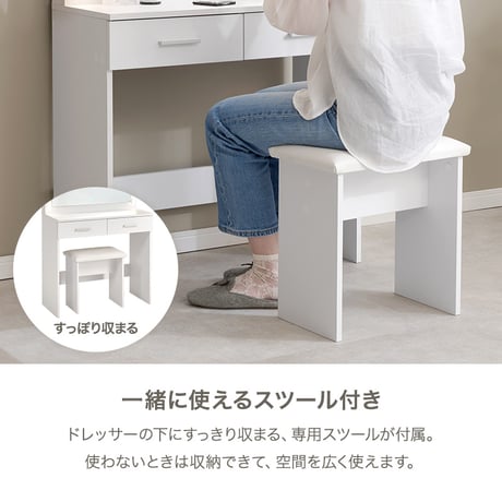 ドレッサー 幅75cm 女優ドレッサー 鏡付き ミラー付き スツールセット 椅子付き LEDライト付き 収納棚 デスク 机 引き出し収納 小物収納 雑貨収納 木目調 寝室 一人暮らし ホワイト