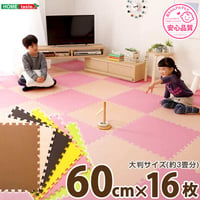 サイドパーツ付きジョイントマット 大判60cm 防音、保温 Nobile-ノービレ- JMT-16--MC モカ 16枚セット モカ 16枚セット ホームテイスト インテリア 寝具
