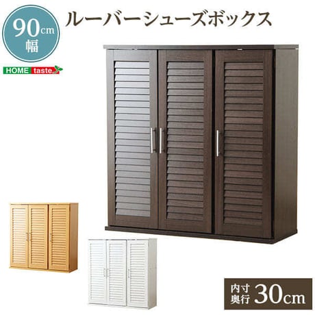 ルーバー式シューズボックス 幅90cm SLB-9090--DBR ダークブラウン ダークブラウン 幅90.5x奥34.5x高93cm ホームテイスト ルーバーシューズボックス 玄