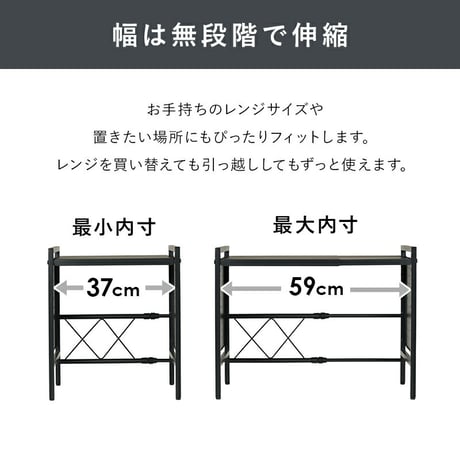伸縮レンジラック 幅41～63cm 高さ46.5cm 可動棚 無段階 伸縮ラック キッチンラック 伸縮 トースターラック レンジラック 高さ調節 レンジ台 コーヒーメーカー ケトル 電子レンジ 炊飯器
