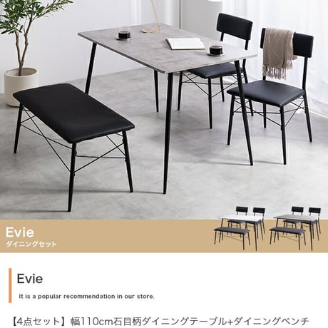 【4点セット】 ダイニングテーブルセット 食卓 チェア 椅子 ベンチ 机 リビング カフェ 大理石 石目柄 黒脚 ファミリー 幅110 3人掛け 4人掛け 4点 在宅 リモートワー