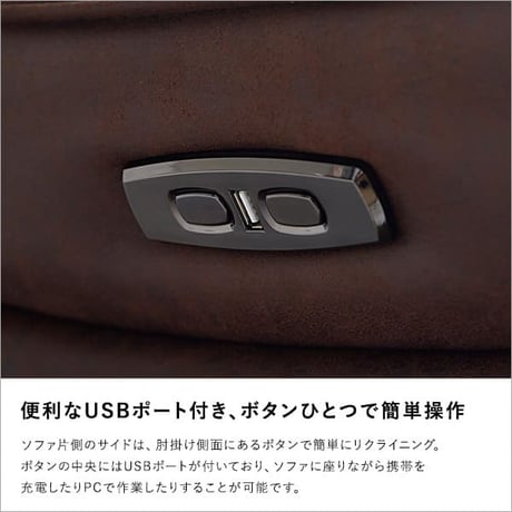 カウチソファ 3人掛け レザーファブリック 電動リクライニング USBポート 充電可能 高級感 リビング おしゃれ レザー ファブリック キャメル ダークブラウン 電動 無段階 M