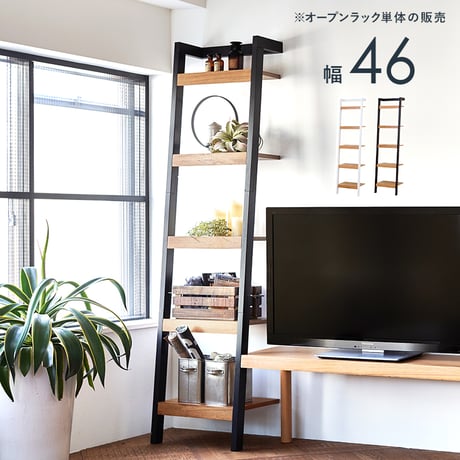 壁面収納リビングラック 幅46cm 壁面収納ラダーラック オープンラック 飾り棚 本棚 木製 ブックシェルフ リビング収納ナチュラルテイスト 木目 ウッディ おしゃれ カフェ風 落