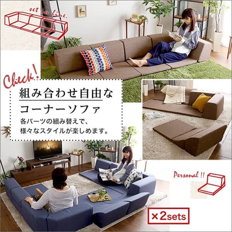 組み合わせ自由 日本製 日本製 コーナーローソファ フロアタイプ 同色2セット 組み合わせ自由 フロアソファ リクライニング レイアウト自由 sofa ソファー レザー調 完成品