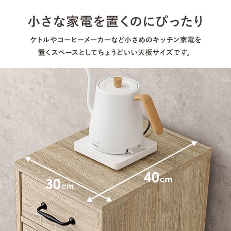 キャビネット RCC-1637 幅30cm キッチン 台所 カウンター キッチン収納 食器棚 キッチンラック ラック 棚 キャビネット 食器 調理器具 キッチン家電