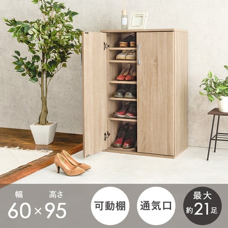 スリムシューズラック おしゃれ 靴箱 幅60cm 奥行37cm 高さ95cm 最大21足収納可能 引出し 可動棚 玄関収納 下駄箱 シューズボックス 靴入れ スリム 省スペース ス