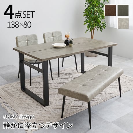 ダイニング 4点セット ダイニングセット 4人掛け ダイニングテーブル コンクリート調 ダイニングチェア ダイニングベンチ 椅子 スツール 背なし 北欧 おしゃれ ヴィンテージ エ