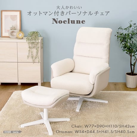 オットマン付き パーソナルチェア 1人掛けソファ 一人用 ハイバックチェア 足置き付き ふわふわ ファブリック 高密度ウレタン ホワイト 白 大人かわいい 北欧 韓国インテリア おしゃれ リビング