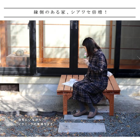 ユニット縁台ベンチ hiyori ひより 87×88 単品  ウッドデッキ 簡単組立 縁側 DIY 木製 天然木 庭 ベランダ マンション おしゃれ ガーデン 屋外 家具