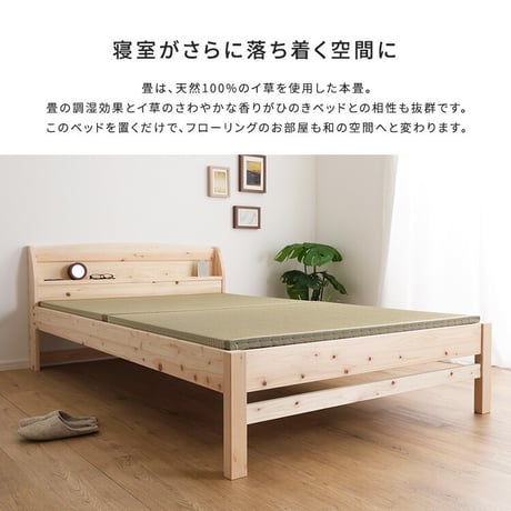 棚コンセント付き国産ひのきベッド　本畳タイプ【HINOKA-ヒノカ-】(ダブル)