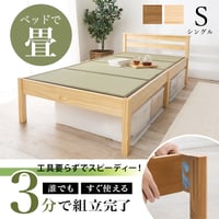 組立簡単 畳シングルベッド ベッド+畳マット 天然い草 四つ折り畳 パイン材 ベッドフレーム ベッド 畳マットレス 爽やかな 天然い草 湿気 すのこベッド 通気性抜群 コンセント2口付き 便利な宮棚