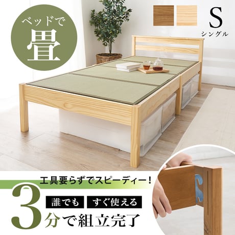 組立簡単 畳シングルベッド ベッド+畳マット 天然い草 四つ折り畳 パイン材 ベッドフレーム ベッド 畳マットレス 爽やかな 天然い草 湿気 すのこベッド 通気性抜群 コンセント2口付き 便利な宮棚