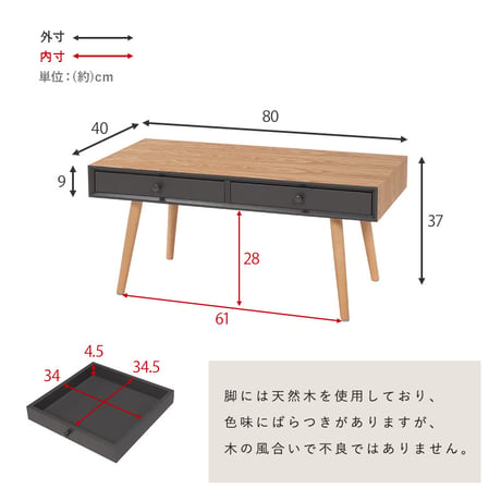 天然木 引出し付き センター テーブル ローテーブル 天然木 引出し付き センター テーブル ローテーブル 幅80cm 引出し 2杯付き 収納棚付き リビングテーブル 木脚 木目