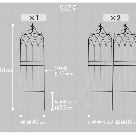 アイアンフェンス148 ロータイプ "drape" ドレープ 2枚組  フェンス アイアン ガーデンフェンス 枠 柵 仕切り 目隠し 境目 クラシカル アンティーク 飾る