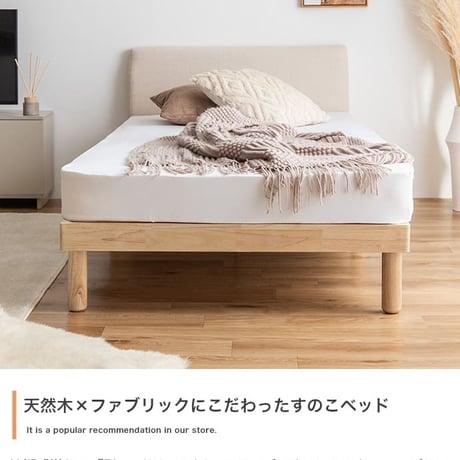 ファブリックすのこベッド セミダブル マットレス付き 天然木 通気性 木製 高密度ポケットコイルマットレス付 おしゃれ コンパクト 省スペース かわいい 北欧 カントリー 和モダン