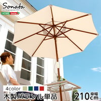パラソル ガーデンパラソル 傘幅210cm 撥水加工 はっ水 傘タイプ ビーチパラソル 傘式 天然木支柱 コンパクト収納 日よけ 日除け ガーデン バルコニー カフェ ガーデニング