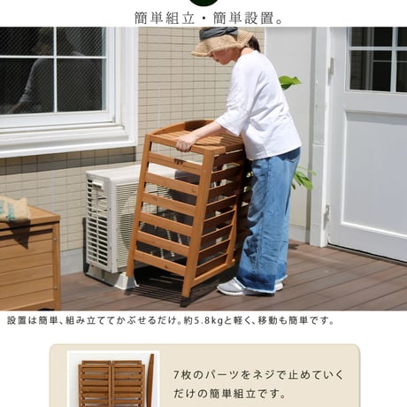 逆ルーバー室外機カバー 幅93 「AIRNA エアナ 」 エアコンカバー 簡単組立 日よけ 省エネ 排熱 節電 節約 棚 ガーデン 目隠し 木製 天然木 園芸 庭 ベラン