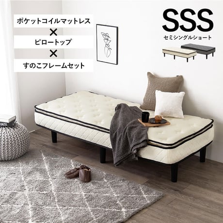 ポケットコイルマットレスベッド 幅80cm 奥行き180cm 高さ46cm マットレス付き すのこベッド セミシングルショート 収納 マットレス ロータイプ ハイタイプ すのこ