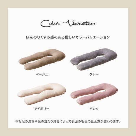 メレンゲタッチの抱き枕　U型