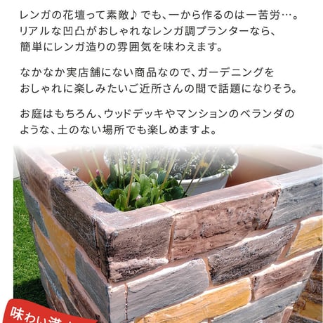 レンガ調プランター terre テール 幅40
