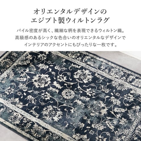 エジプト製　オリエンタル柄のウィルトンラグ　カマル　マルマキ