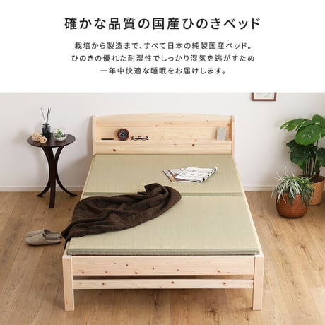 棚コンセント付き国産ひのきベッド　本畳タイプ【HINOKA-ヒノカ-】(セミダブル)