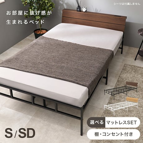 マットレス付 シングルベッドセミダブル ベッドフレーム ポケットコイルマットレス 2口コンセント付き 宮棚 棚 木目調 スチール 床下収納 ヘッドボード 耐荷重300kg 収納スペース 一人暮らし 新