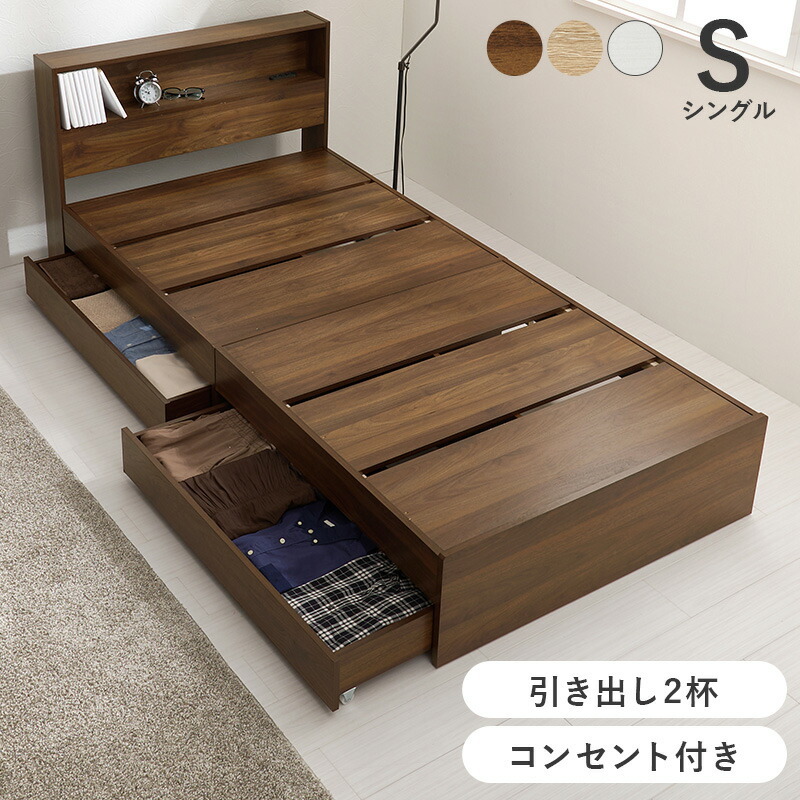在庫多数あり セミダブルベッド 2杯収納コンセント付・ウォルナット