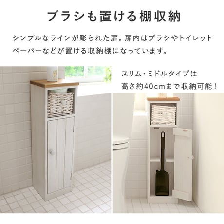 トイレラック 幅19cm ラック トイレ収納 トイレットペーパー 隙間収納 隙間 収納 超スリム スリム 縦型 おしゃれ サニタリー バスケット カントリー調