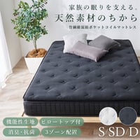 ピロートップ付き マットレス （ポケット） シングル セミダブル ダブル ポケットコイル 竹繊維 竹炭 防ダニ 抗菌 防臭 両面仕様 やや硬め 3Dメッシュ ベッドマットレス マット 通気性 おすす