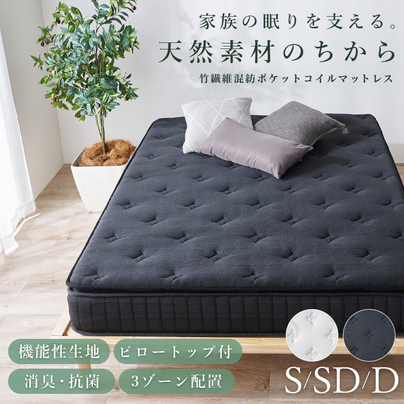 ピロートップ付き マットレス （ポケット） シングル セミダブル