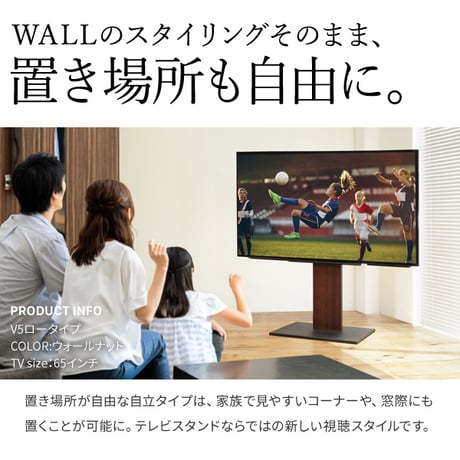 組立設置付き WALLインテリアテレビスタンドV5 ロータイプ 32～80v対応 大型テレビ対応 背面収納 コード収納 自立型 キャスター付き テレビ台 テレビスタンド TVスタンド ホワイト ブラ