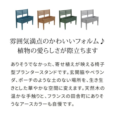 天然木製チェア型プランタースタンド 幅80cm CP80