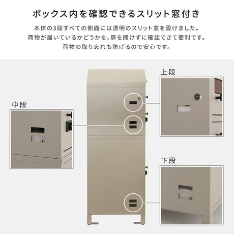 ポスト付き宅配ボックス　宅配3段タイプ 一体型 置き型 ポスト 大容量 スタンドポスト 宅配ポスト 郵便ポスト 自宅用 モダン 北欧
