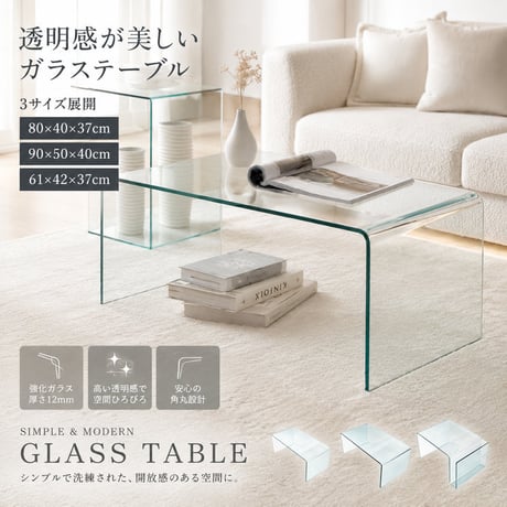 ガラステーブル ローテーブル おしゃれ テーブル リビングテーブル センターテーブル カフェテーブル かわいい サイドテーブル 一人暮らし 透明 リビング 強化ガラス 韓国風 北欧 幅80cm 幅9
