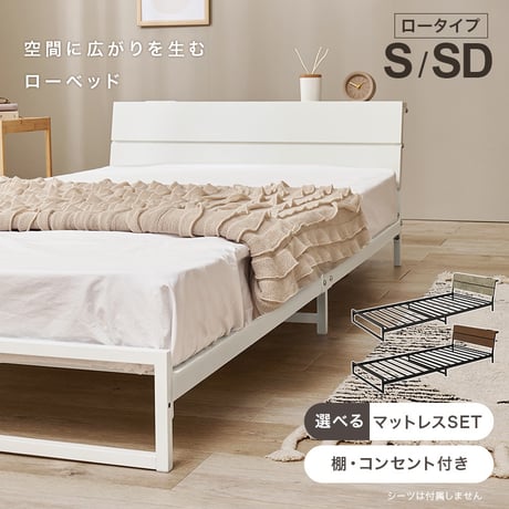 セミダブルベッド シングル ベッドフレーム単品 幅121cm スチールフレーム 棚 2口コンセント付 ヘッドボード 木目調 コンパクト 頑丈 耐荷重 ワンルーム ひとり暮らし ベッド下 収納 通気性