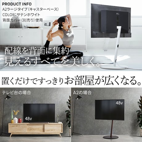 組立設置付き WALL SEVENSTAND セブンスタンド A2 ハイタイプ 24～55v対応 小型 コード収納 自立型 キャスター付き 移動 フラット 薄型ベース テレビ台 テレビスタンド TV