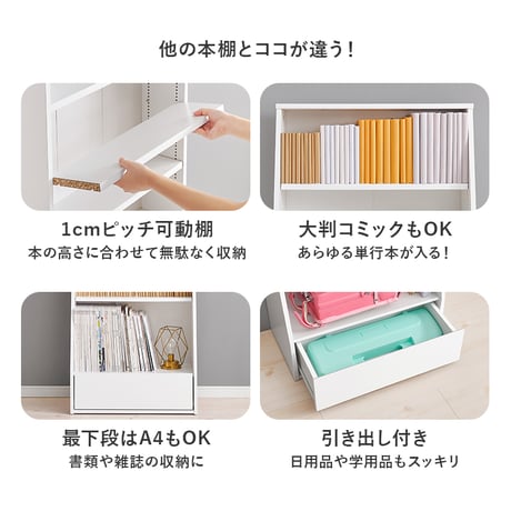 ブックシェルフ 幅60 ハイタイプ コミックラック コミック約300冊収納 本棚 1cm刻みで調節 大容量 引出し付き 大型書籍 マンガ 漫画 文庫本 書棚 本収納 A4サイズ ブ