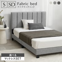 ベッド シングル ファブリックベッド マットレス付き セミダブル すのこベッド 北欧 おしゃれ 布張り ベッドフレーム ホテルライク 高さ調整 3段階 通気性 耐荷重200kg 脚付きベッド ヘッド