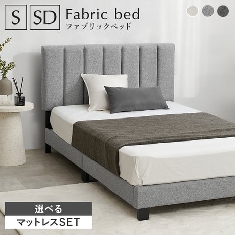 ベッド シングル ファブリックベッド マットレス付き セミダブル すのこベッド 北欧 おしゃれ 布張り ベッドフレーム ホテルライク 高さ調整 3段階 通気性 耐荷重200kg 脚付きベッド ヘッド