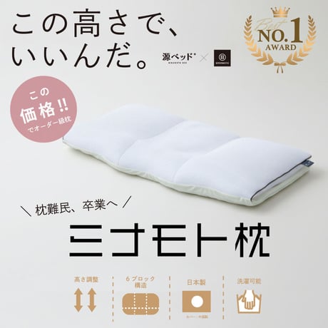日の本寝具コラボ商品 高調整可能 セミオーダー枕　枕 高さ調整 首こり 肩こり 横向き 寝返りしやすい まくら 6分割構造 オーダー枕のようなフィット感 日本製