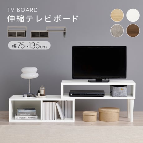 伸縮式TV台 VTV-7260 幅75cm～135cm 奥行30cm 高さ40cm テレビ台 TVボード オープンラック L字 スライド 伸縮 収納 コーナーラック シェルフ 木目調 棚 ラック ス