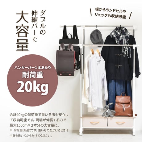 LOG 左右上下伸縮ハンガー 引出し2個付き LOLS0232 伸縮 ハンガーパイプ2本 チェスト付きラック ワードローブ 木製天板 ひきだし付き 引き出し付き 衣類収納ハンガーラック ハンガーバー