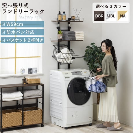 洗濯機ラック 突っ張り バスケット2個 幅59cm 高さ200～255cm ランドリーラック WJ-9301